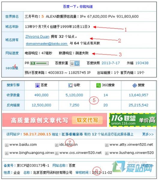 定陶seo综合查询工具的使用