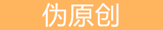 定陶seo在线工具大全