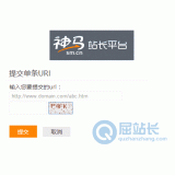 定陶神马搜索网站提交入口