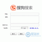 定陶搜狗网站提交入口
