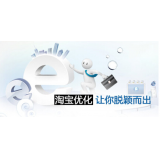 定陶淘宝搜索关键词SEO时代已经没落